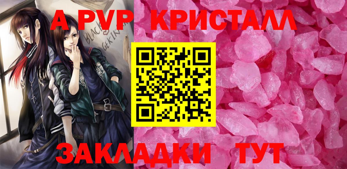 А ПВП  Альфа ПВП СК  А ПВП кристаллы  Вход с VPN  Лиски 