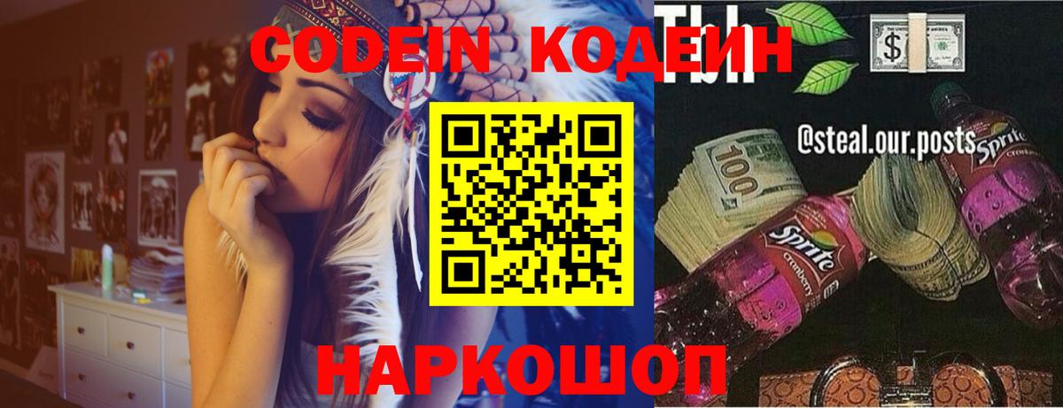 Кодеиновый сироп Lean напиток Lean (лин) Лиски