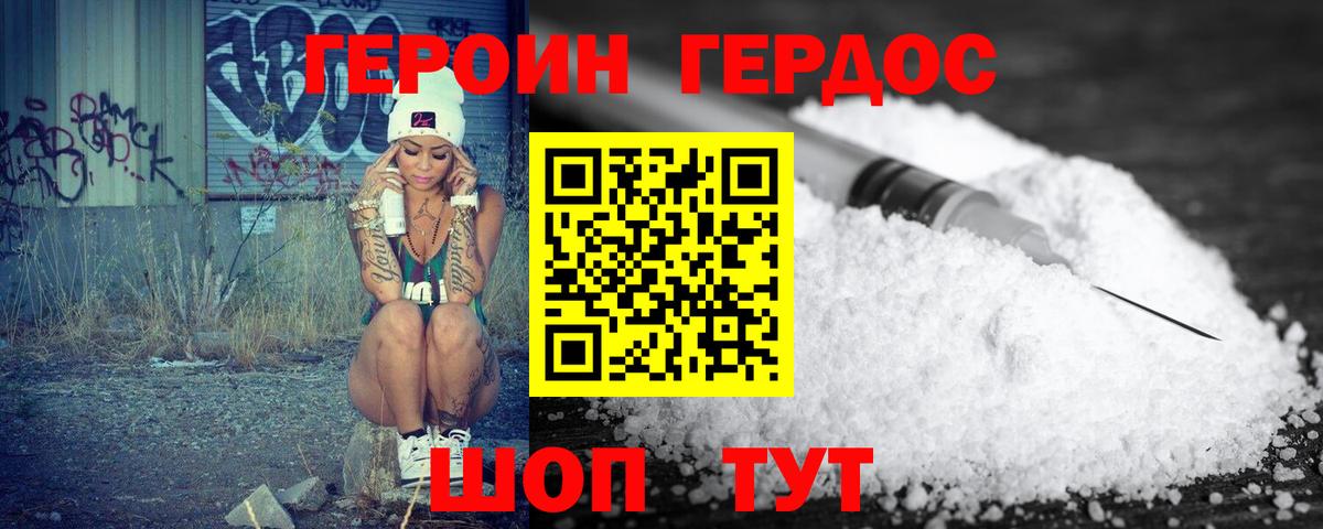 Героин герыч Лиски