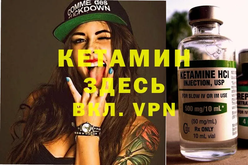 КЕТАМИН VHQ Лиски